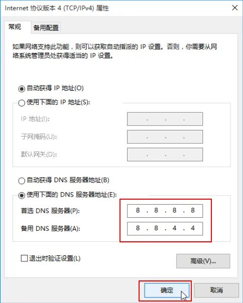 win10-dns5