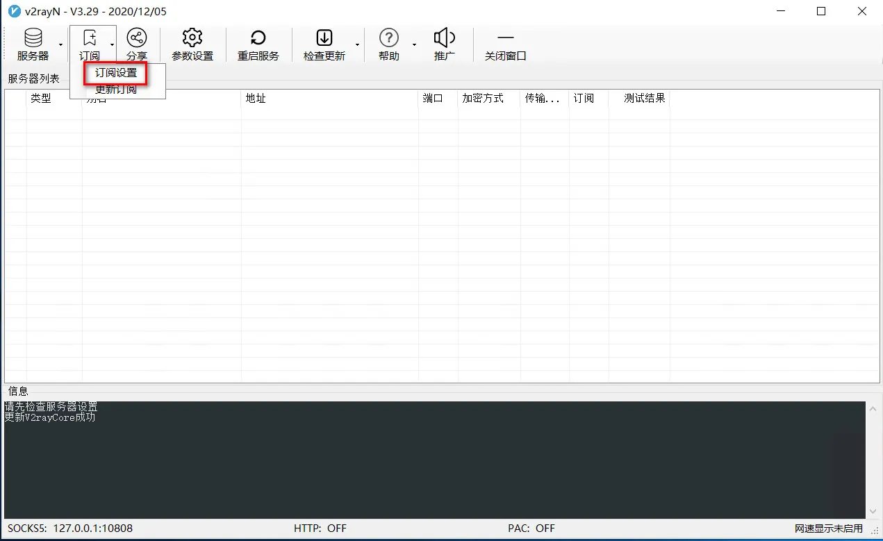 2022最新Windows- V2RayN 使用教程-V2节点加速网