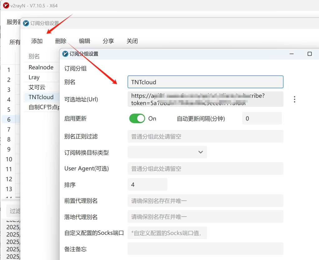 v2rayn客户端订阅步骤