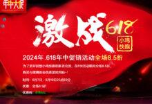 2024年小鸡快跑专线机场6.18年中促销活动-V2节点加速网