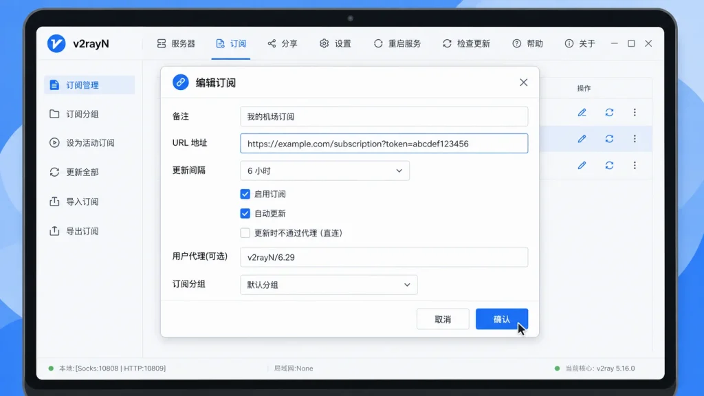 v2rayN 下载与安装准备